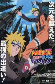 ناروتو شيبودن الفيلم: البرج المفقود – Naruto Shippuuden The Movie 4 The Lost Tower مترجم