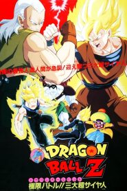 فيلم دراغون بول زد 7 الآلي الخارق رقم 13 – Dragon Ball Z – Movie 07 – Super Android 13