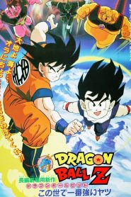 فيلم دراغون بول زد 2 الأقوى في العالم – Dragon Ball Z – Movie 02 – The Worlds Strongest