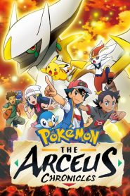 فيلم بوكيمون: سجلات آركياس -Pokemon: The Arceus Chronicles مدبلج