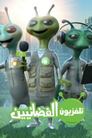 كرتون Alien TV مدبلج عربي